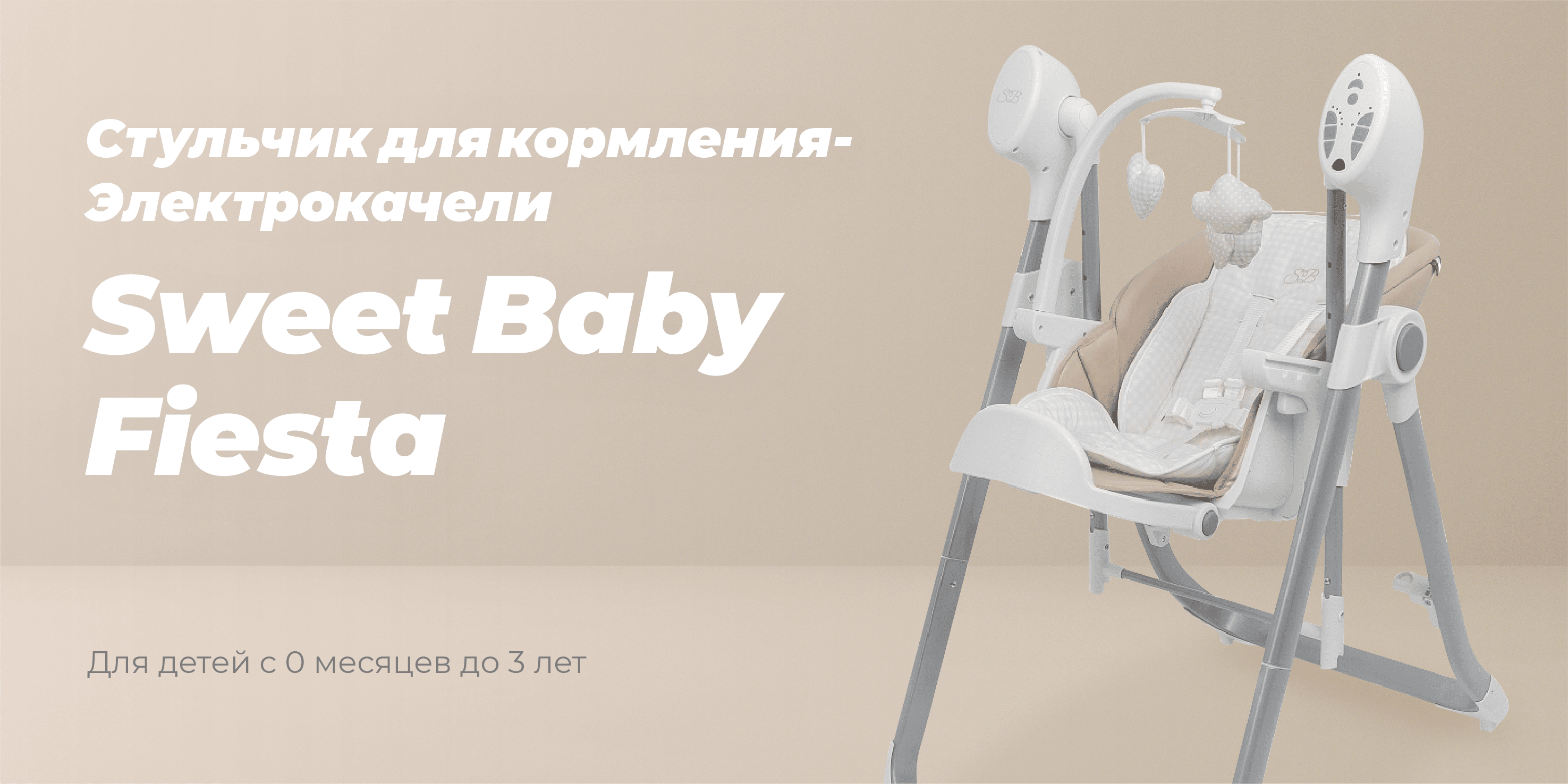 Стульчик для кормления электрокачели sweet baby fiesta green