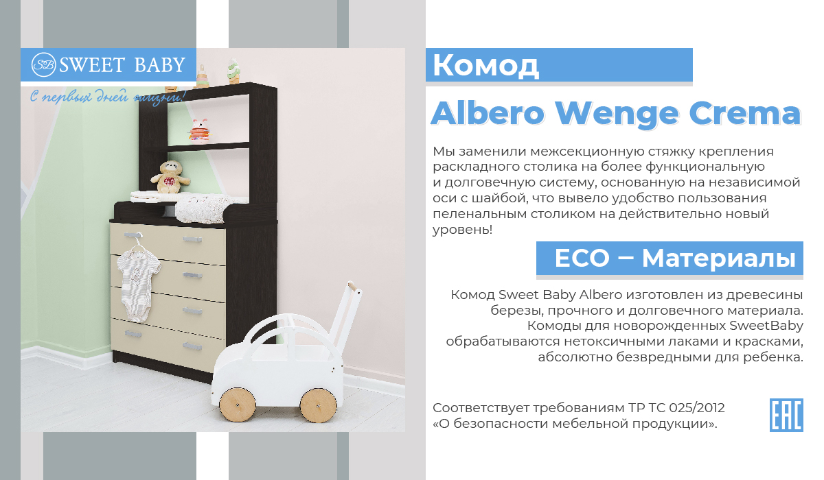 Комод пеленальный sweet baby albero wenge