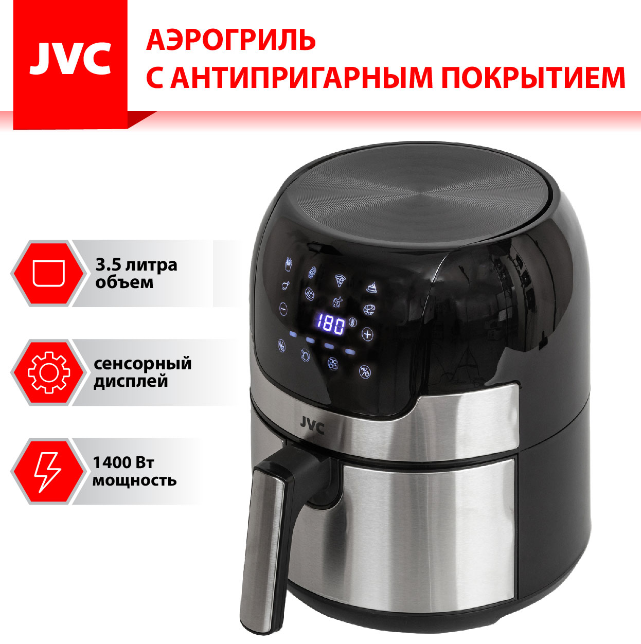 Аэрогриль jvc jk mb044. Аэрогриль JVC. Чаша для аэрогриля. Блюда для аэрогриля. Аэрогриль gf с чашей.