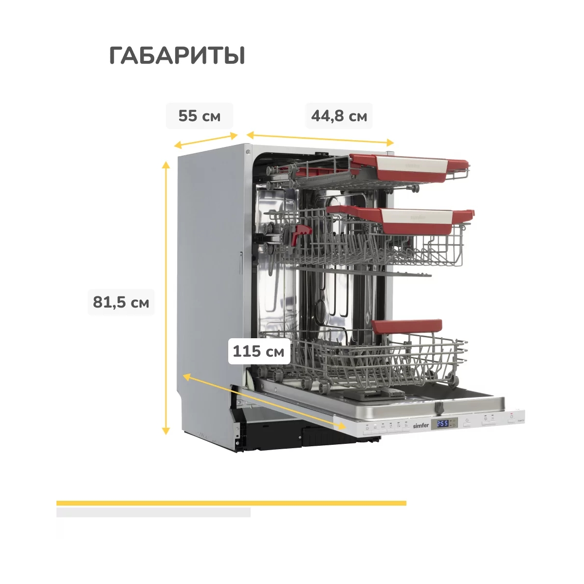 Встраиваемая посудомоечная машина Simfer DGB4701 купить в интернет-магазине  Азбука техники