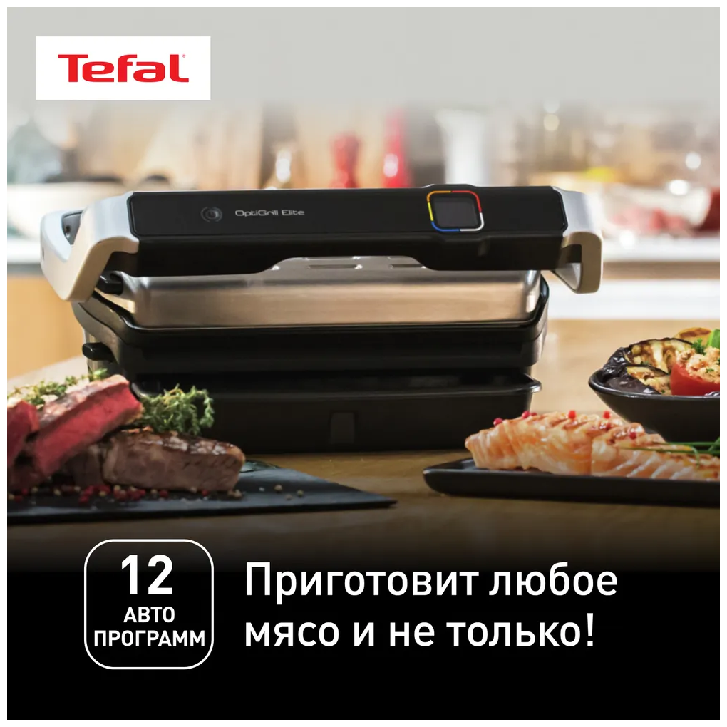 Электрогриль Tefal Optigrill Elite. Tefal Optigrill Elite 750. Гриль Tefal gc750d30. Гриль Tefal Optigrill Elite gc750d30.