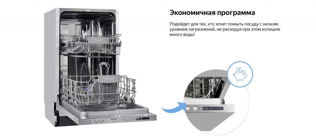 Встраиваемая посудомоечная машина Weissgauff BDW 4543 D 8.jpg