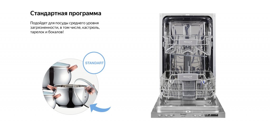 Встраиваемая посудомоечная машина Weissgauff BDW 4543 D 9.jpg