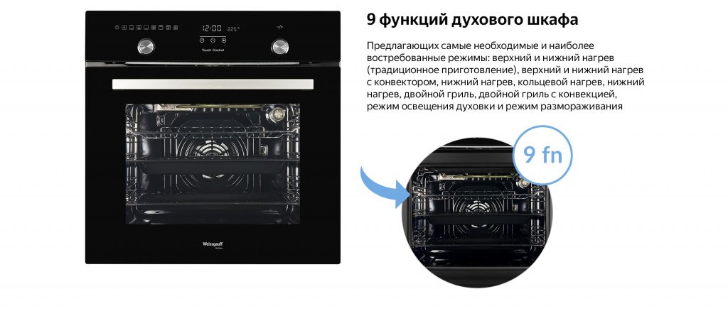 Weissgauff духовой шкаф режимы. Верхний и Нижний нагрев в духовке. Духовка Weissgauff режимы духовки.