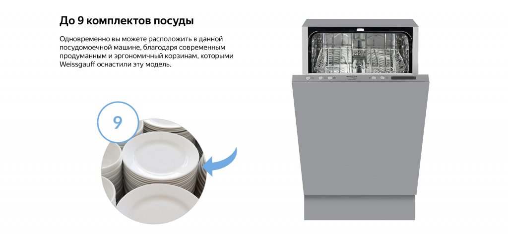 Встраиваемая посудомоечная машина Weissgauff BDW 4543 D 1.jpg